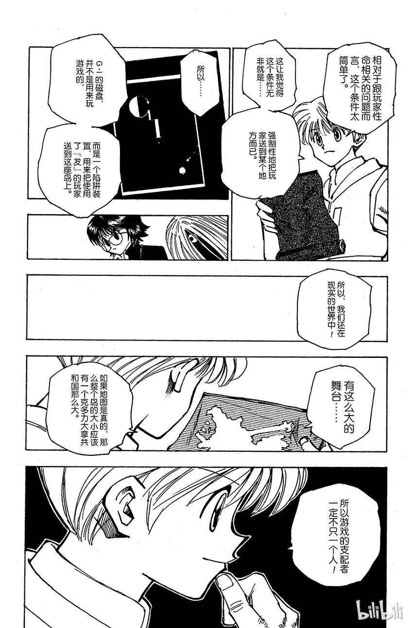 134 岛之秘密 第12页