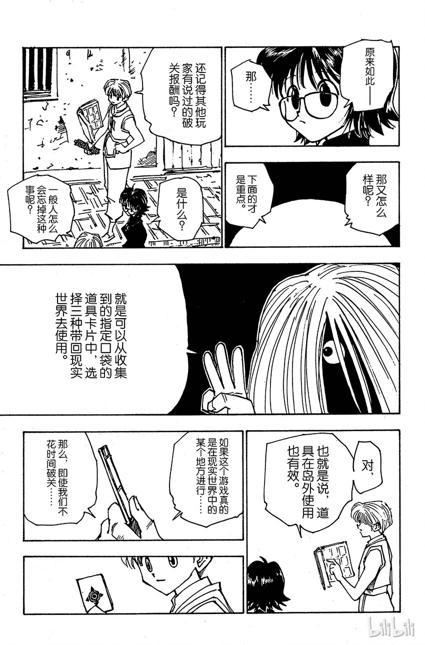 134 岛之秘密 第13页