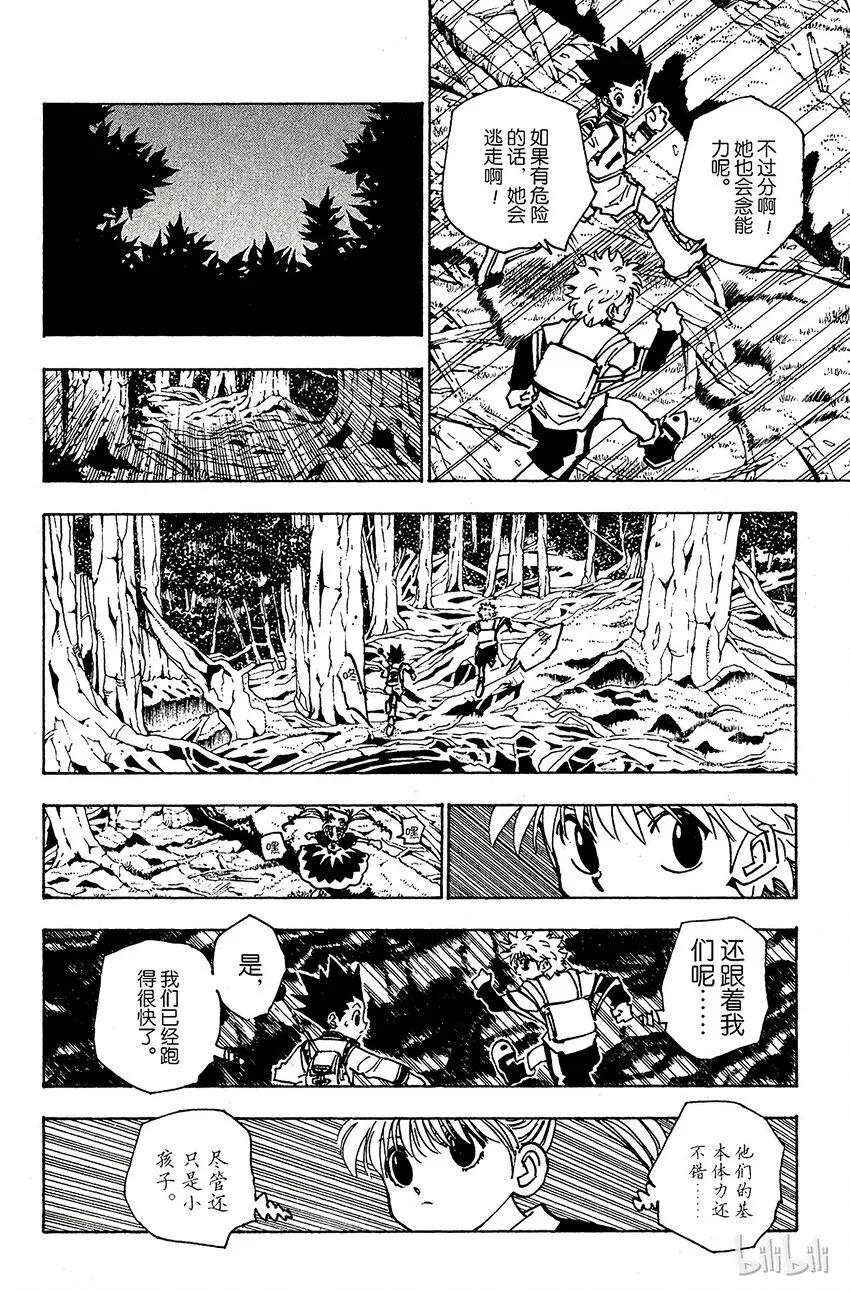 135 向玛沙多拉前进！① 第2页