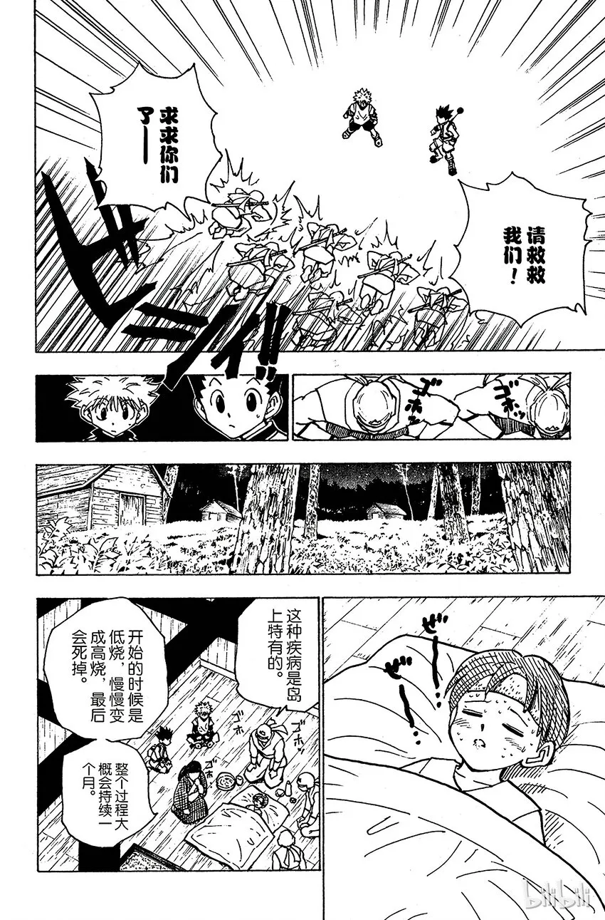 135 向玛沙多拉前进！① 第4页