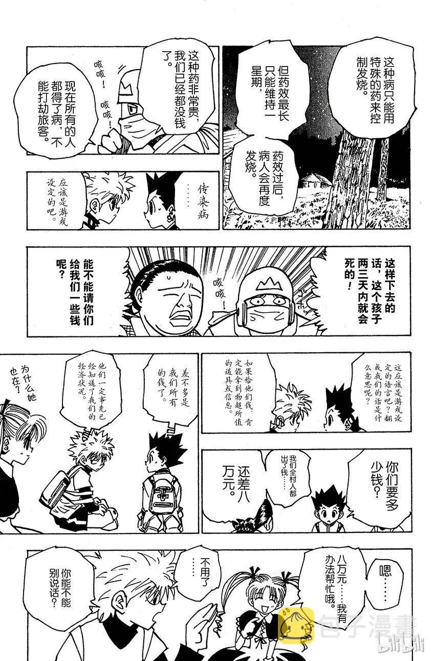 135 向玛沙多拉前进！① 第5页