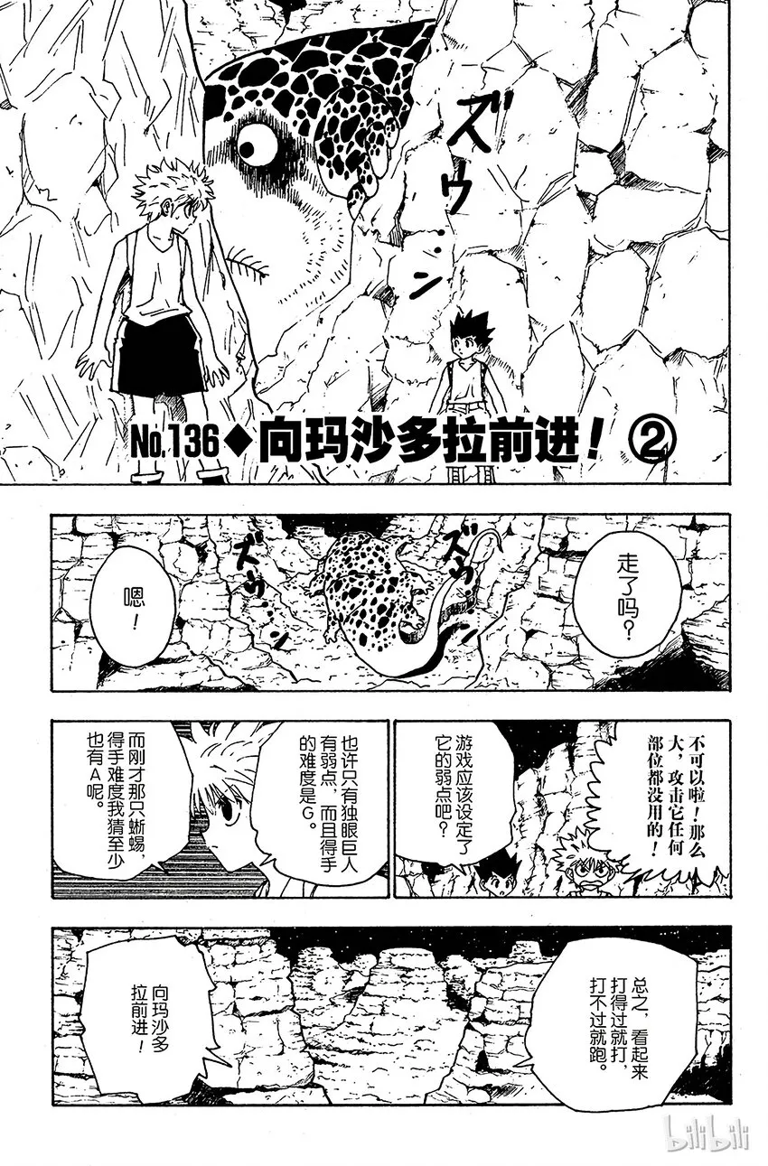 136 向玛沙多拉前进！② 第1页