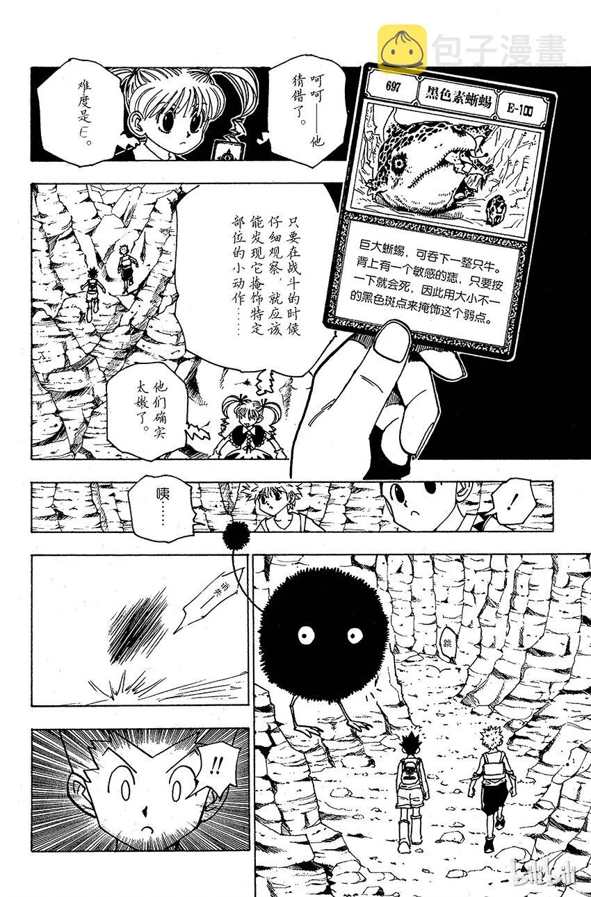 136 向玛沙多拉前进！② 第2页