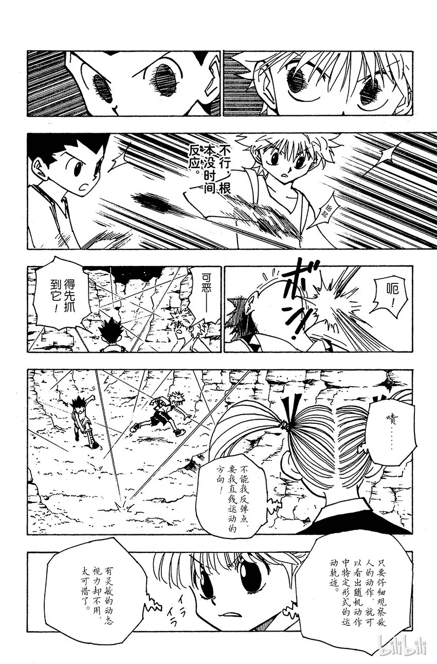 136 向玛沙多拉前进！② 第4页