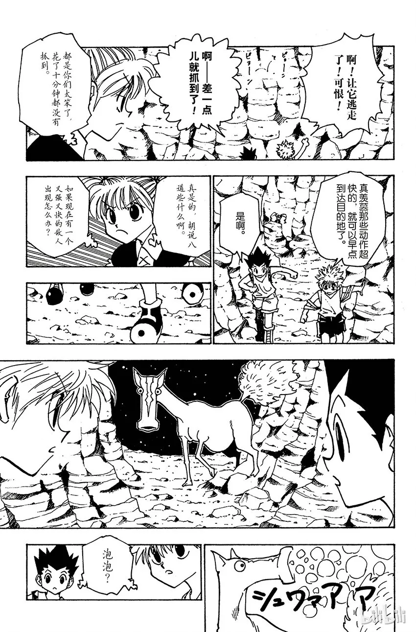 136 向玛沙多拉前进！② 第5页