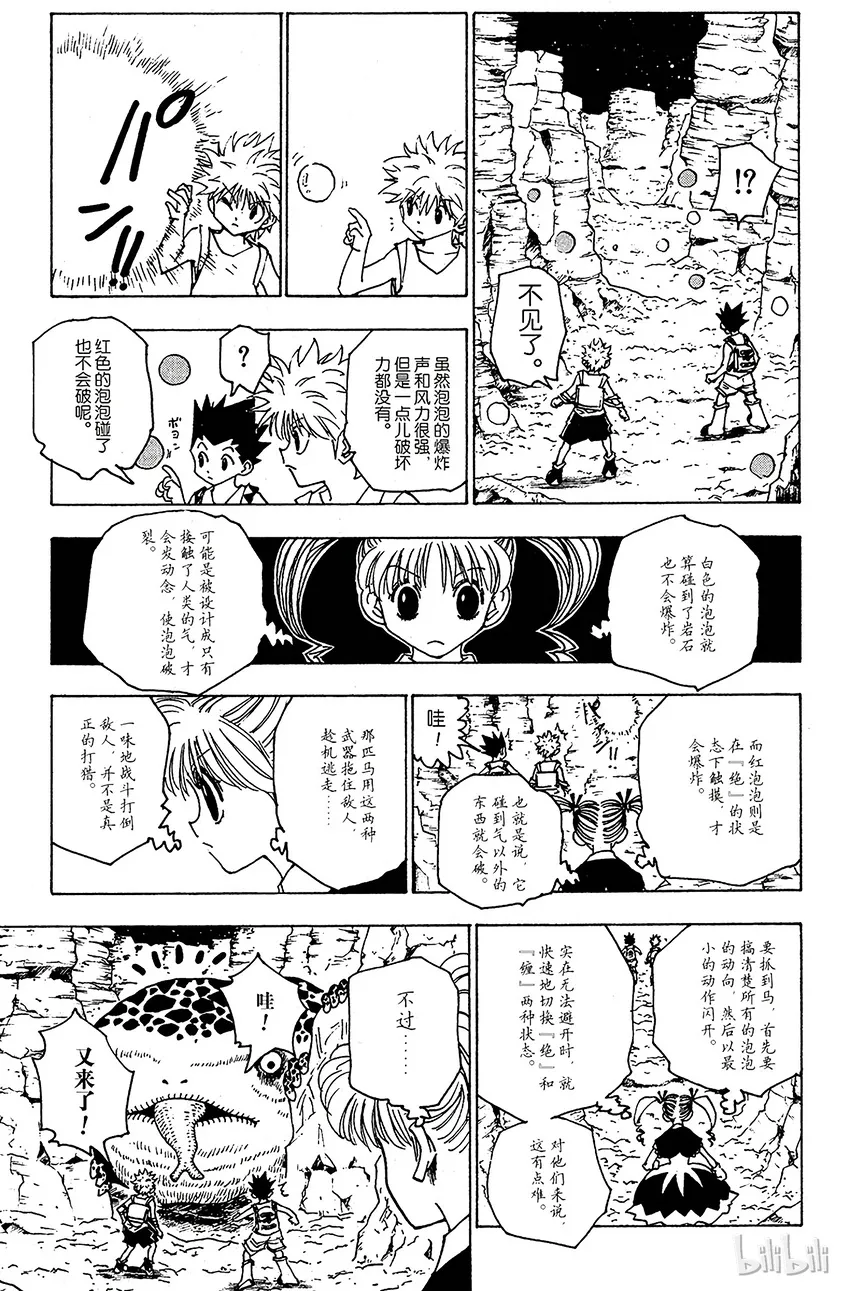 136 向玛沙多拉前进！② 第7页