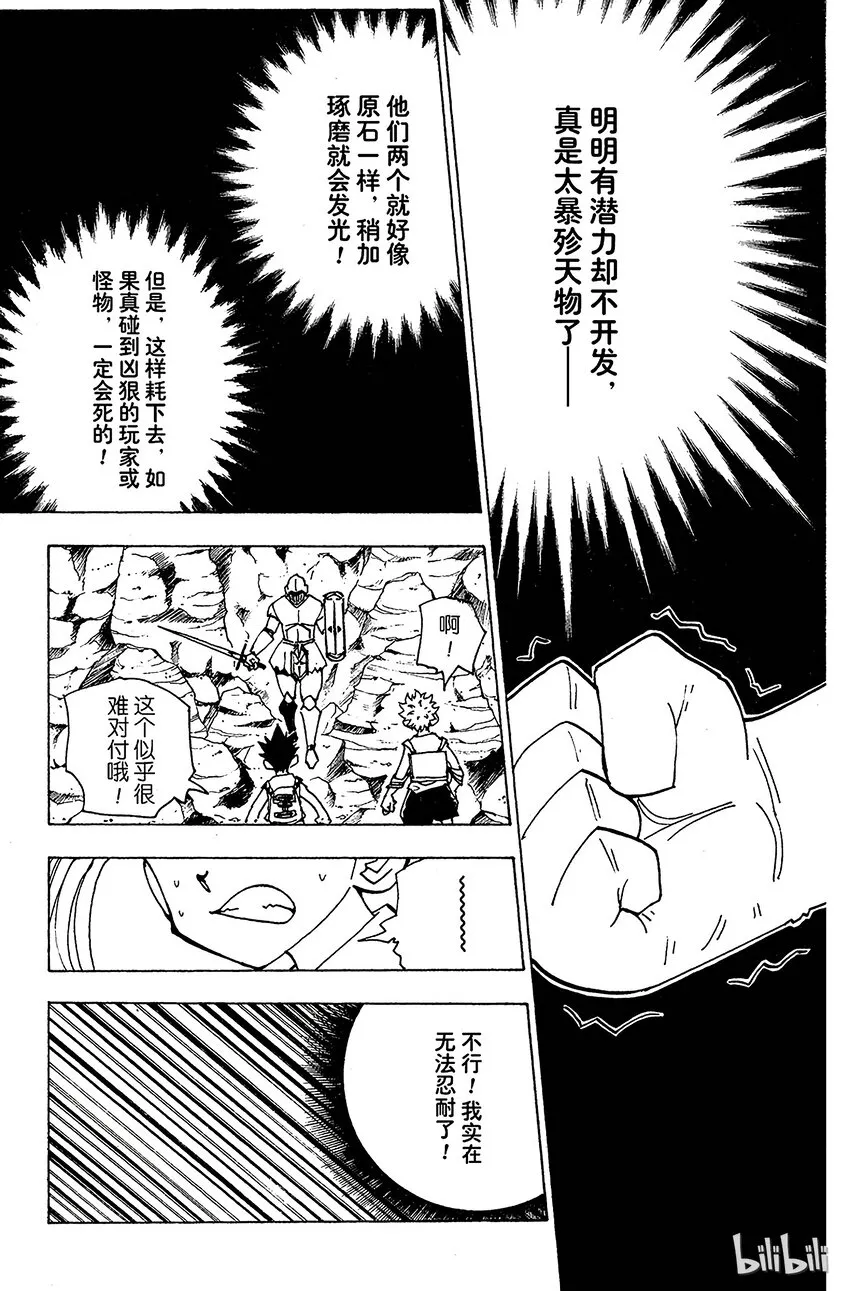 136 向玛沙多拉前进！② 第9页