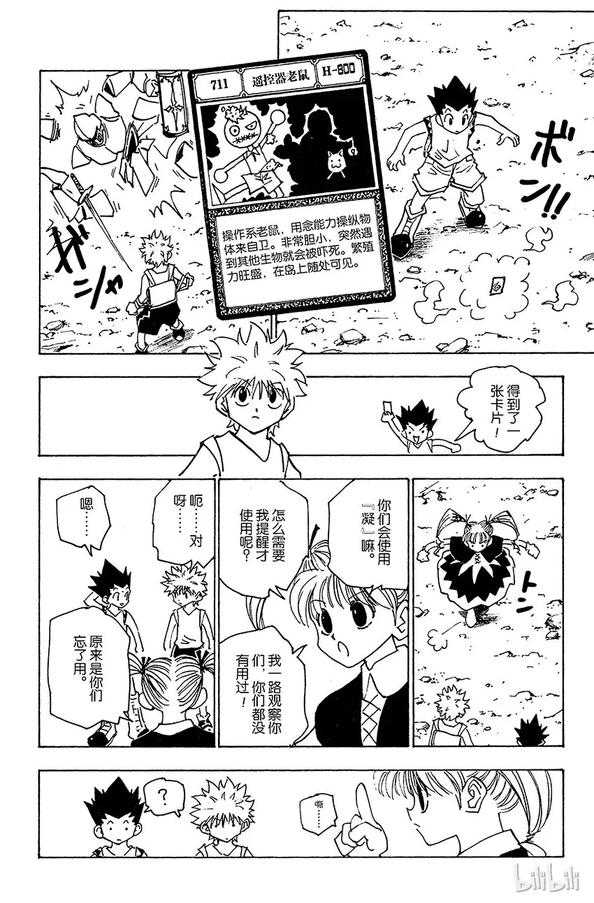 136 向玛沙多拉前进！② 第12页