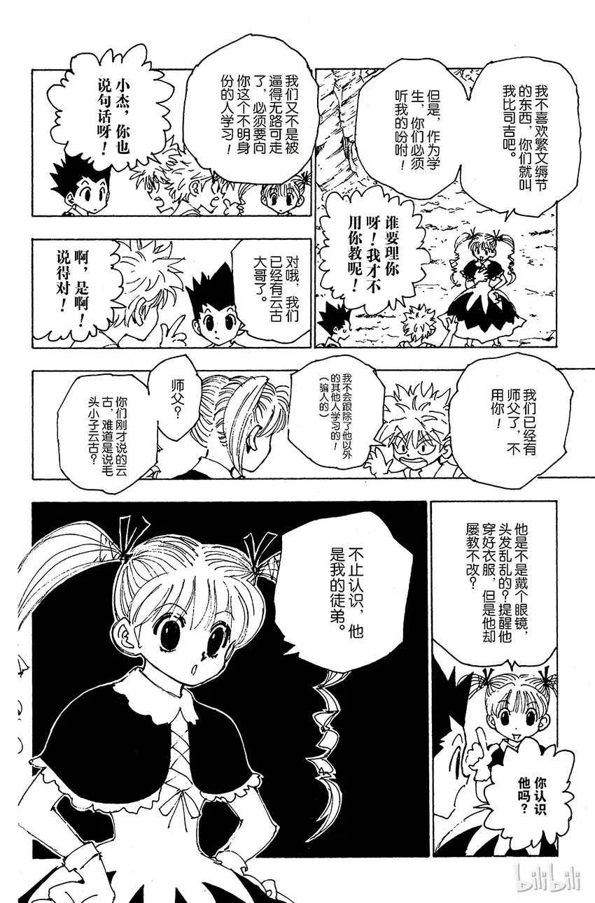 137 向玛沙多拉前进！③ 第2页