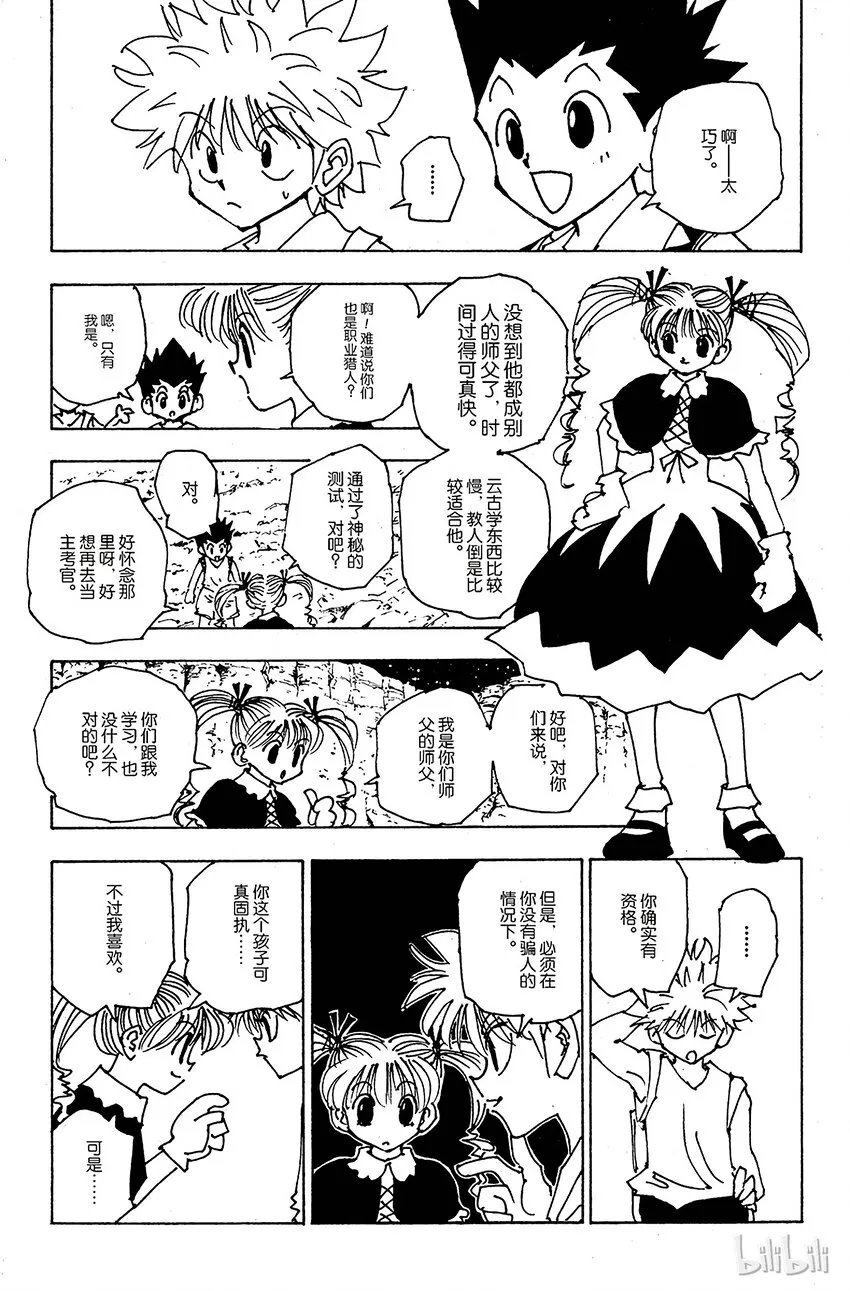 137 向玛沙多拉前进！③ 第3页