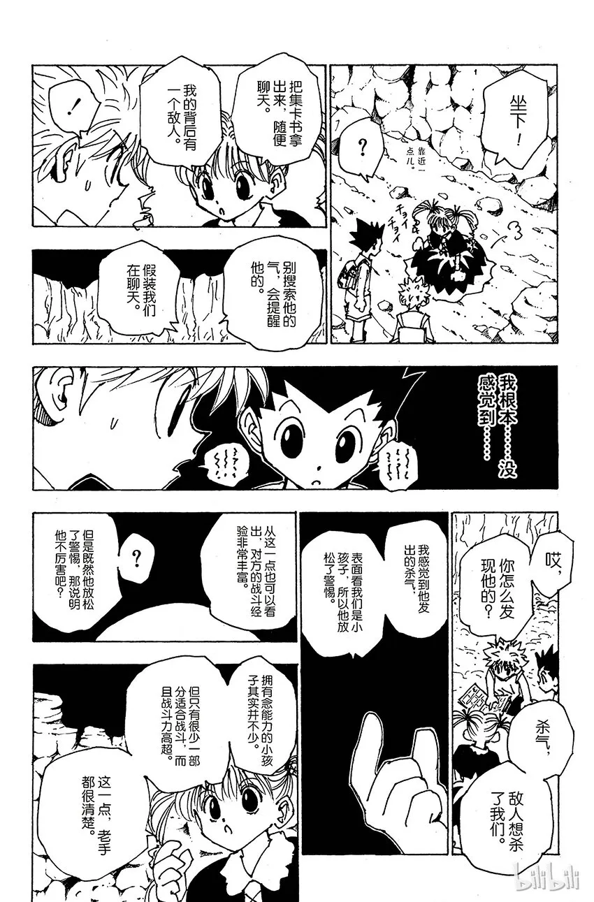 137 向玛沙多拉前进！③ 第6页