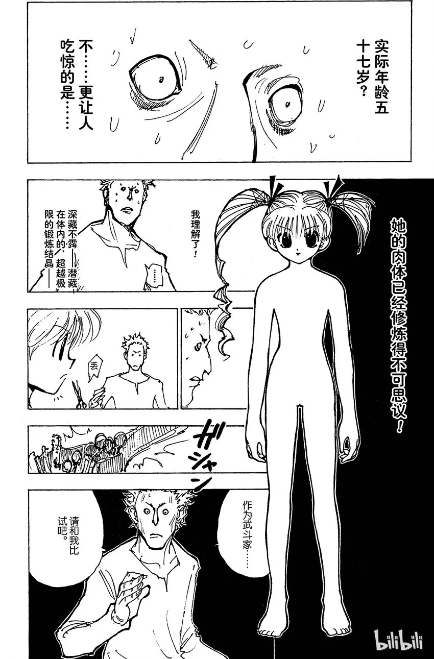137 向玛沙多拉前进！③ 第12页