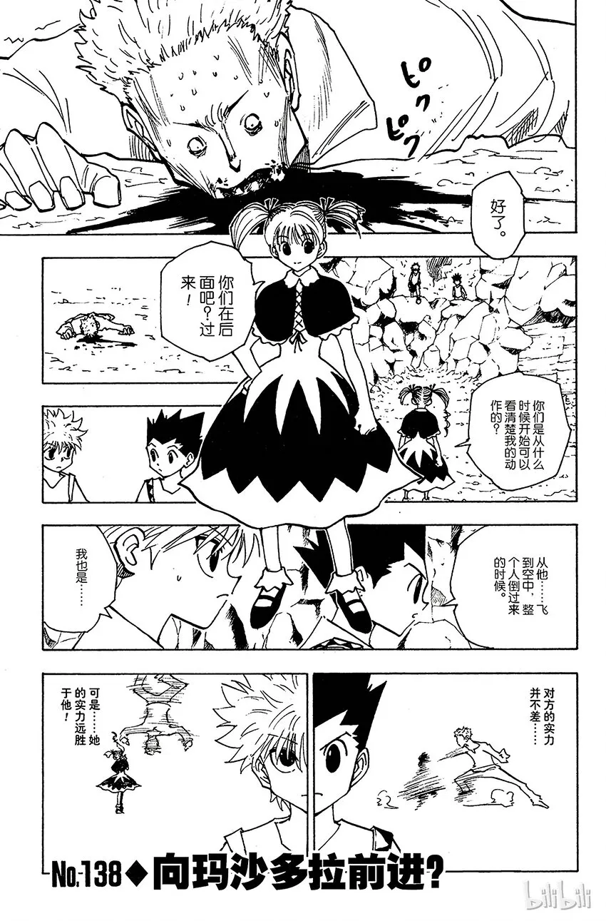 138 向玛沙多拉前进？ 第1页