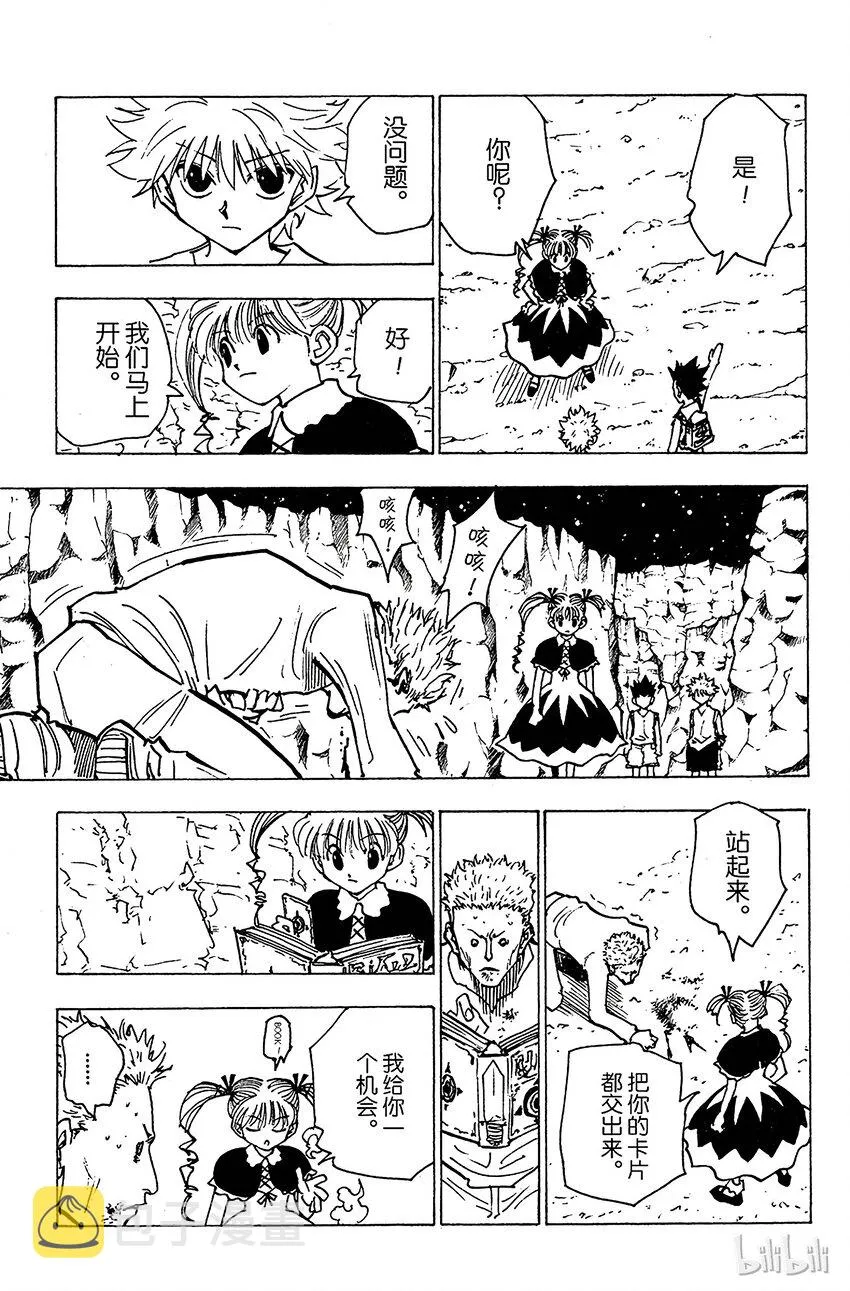 138 向玛沙多拉前进？ 第5页