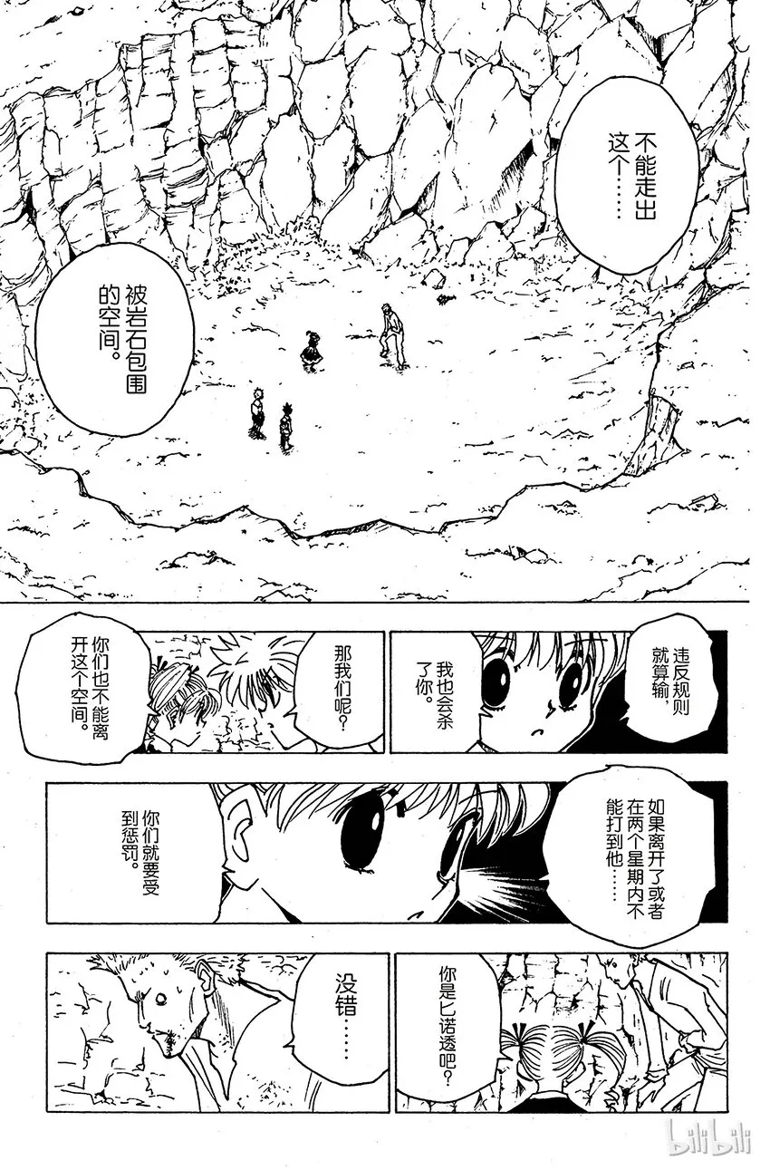 138 向玛沙多拉前进？ 第7页