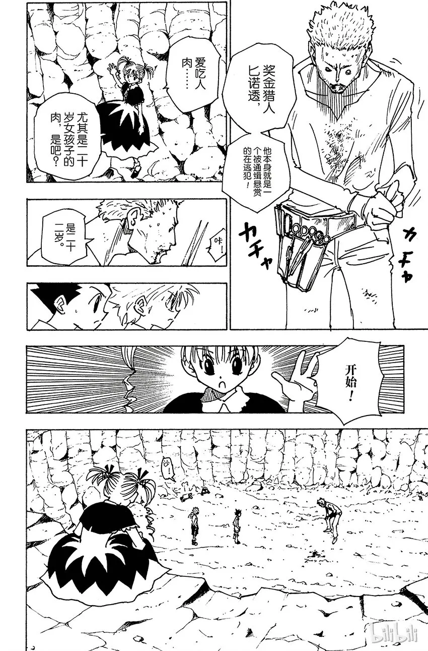 138 向玛沙多拉前进？ 第8页