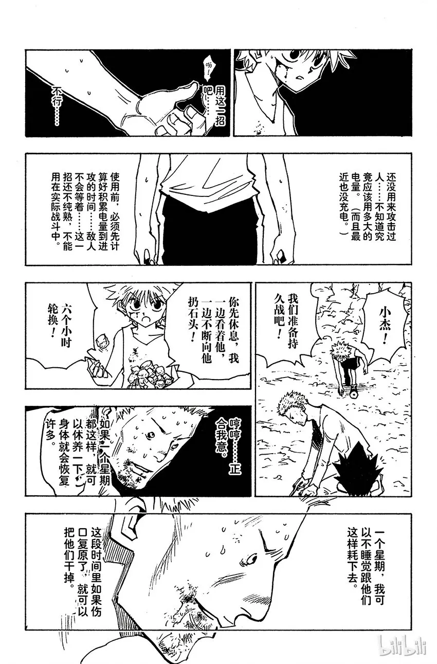 138 向玛沙多拉前进？ 第12页