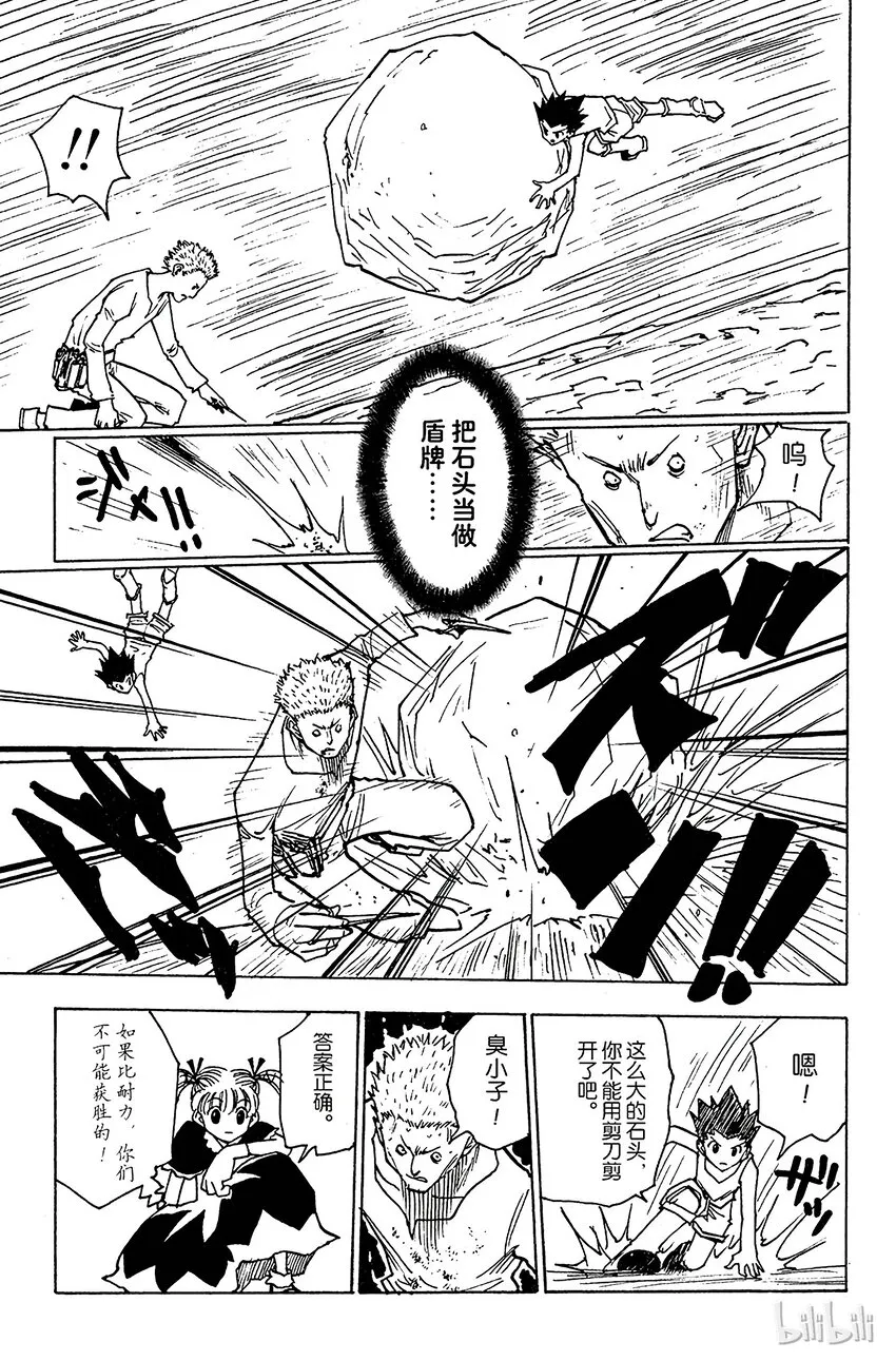 138 向玛沙多拉前进？ 第15页