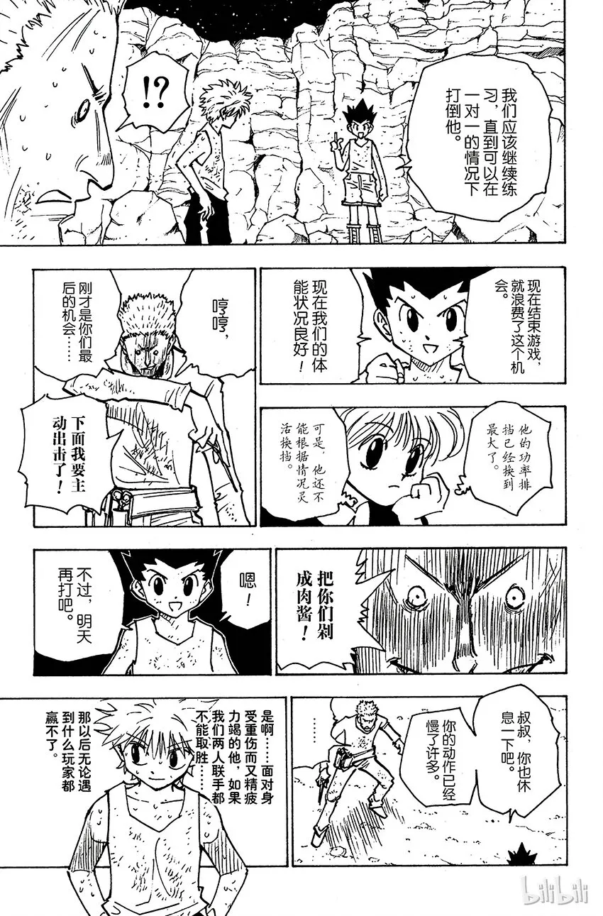 139 真的要去玛沙多拉吗？ 第11页