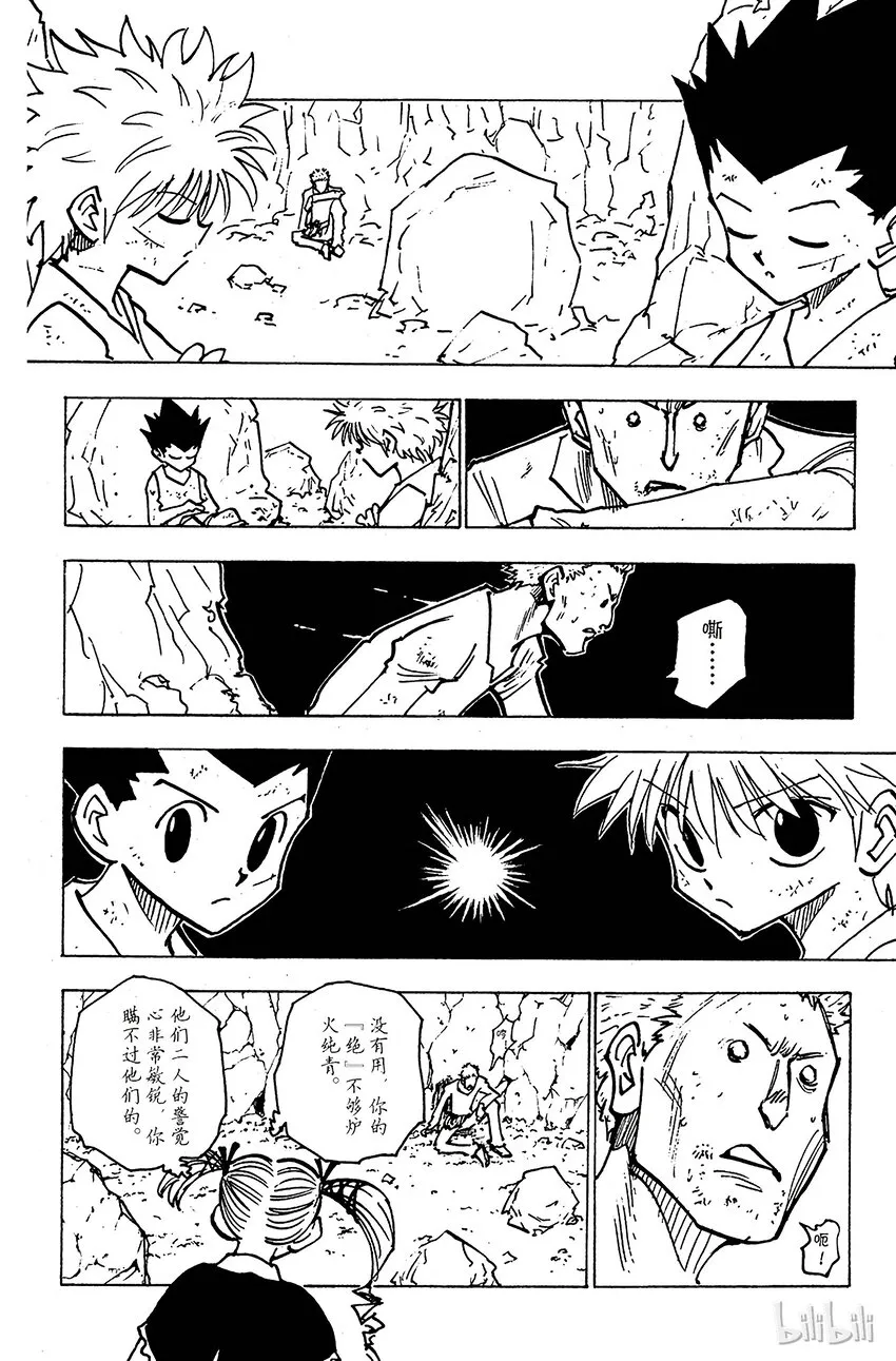 139 真的要去玛沙多拉吗？ 第12页