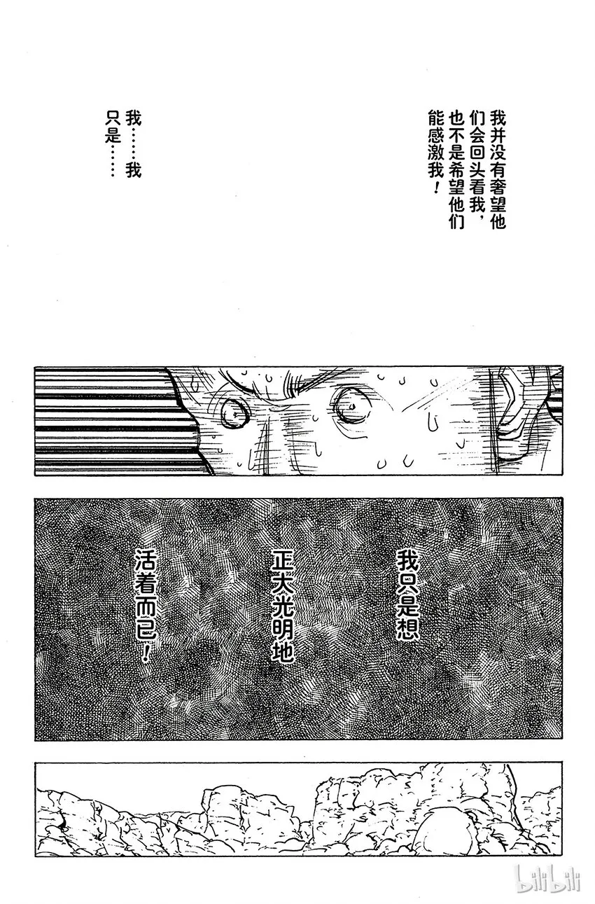 139 真的要去玛沙多拉吗？ 第17页