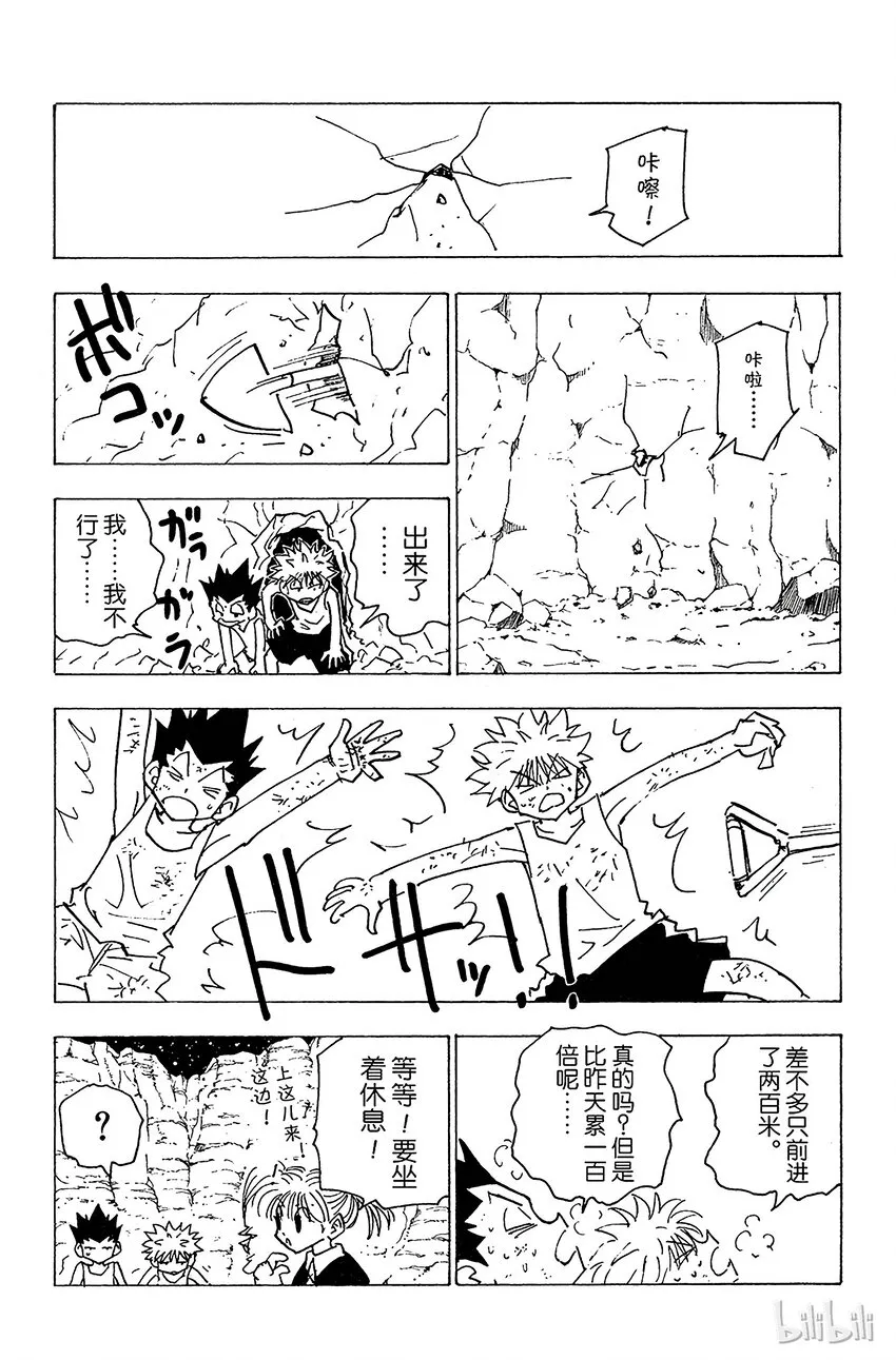 140 尽管已来到玛沙多拉…… 第15页