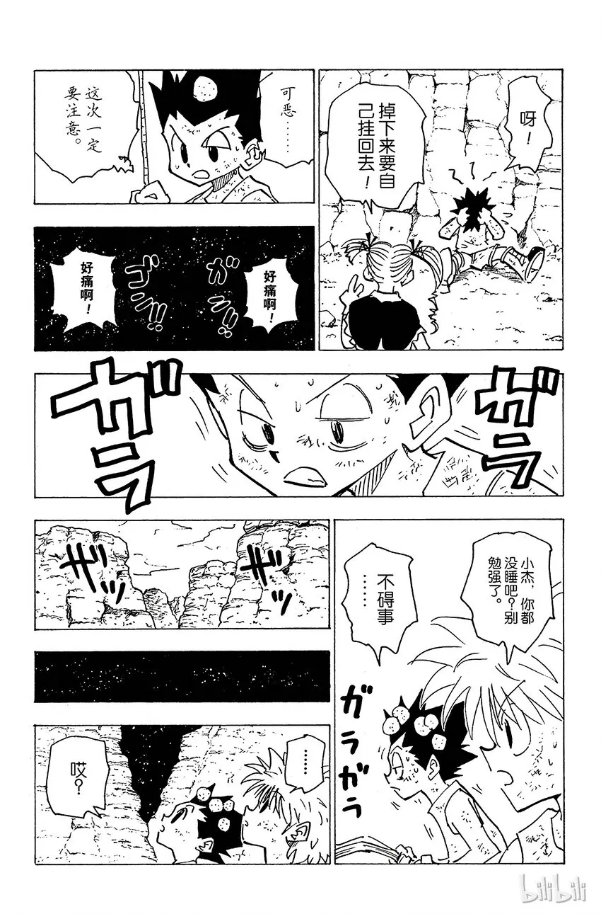 140 尽管已来到玛沙多拉…… 第17页