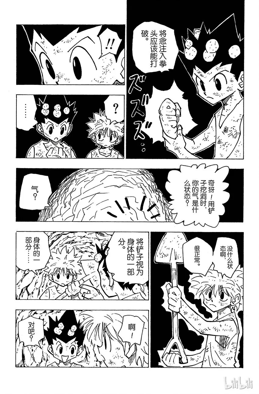140 尽管已来到玛沙多拉…… 第19页