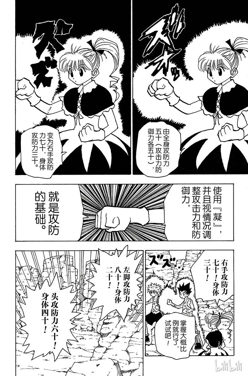 142 『炸弹魔』 第4页