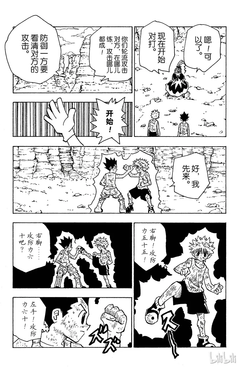 142 『炸弹魔』 第7页