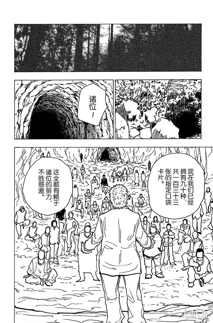 142 『炸弹魔』 第10页