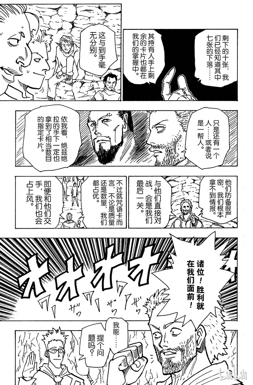 142 『炸弹魔』 第11页