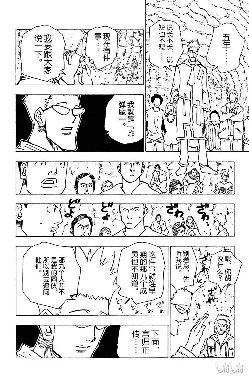 142 『炸弹魔』 第12页