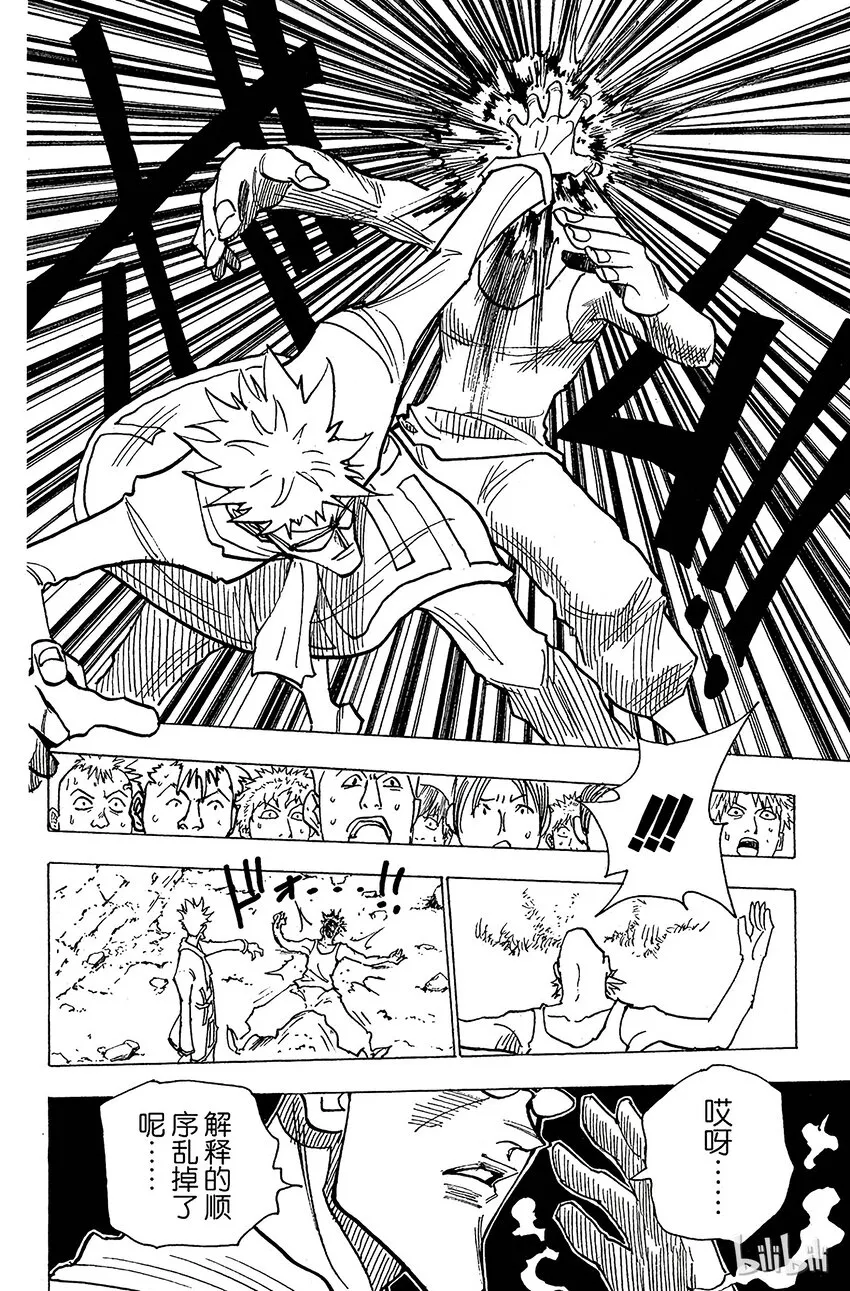 142 『炸弹魔』 第14页