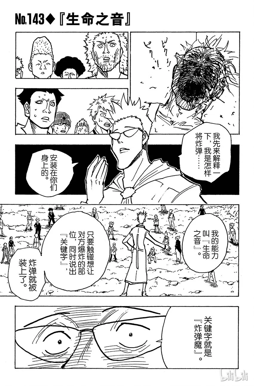 143 『生命之音』 第1页