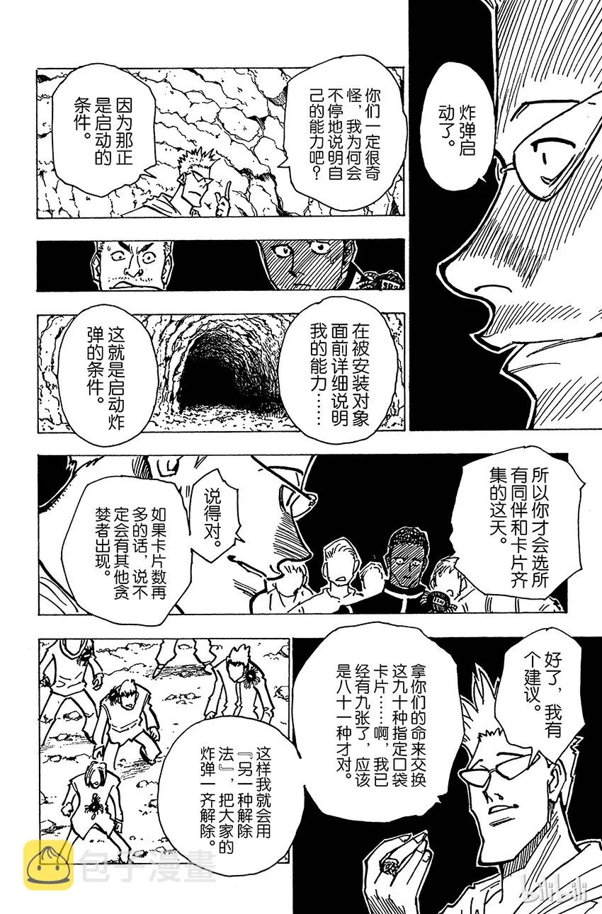 143 『生命之音』 第4页