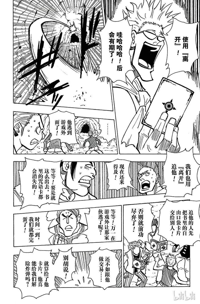 143 『生命之音』 第6页