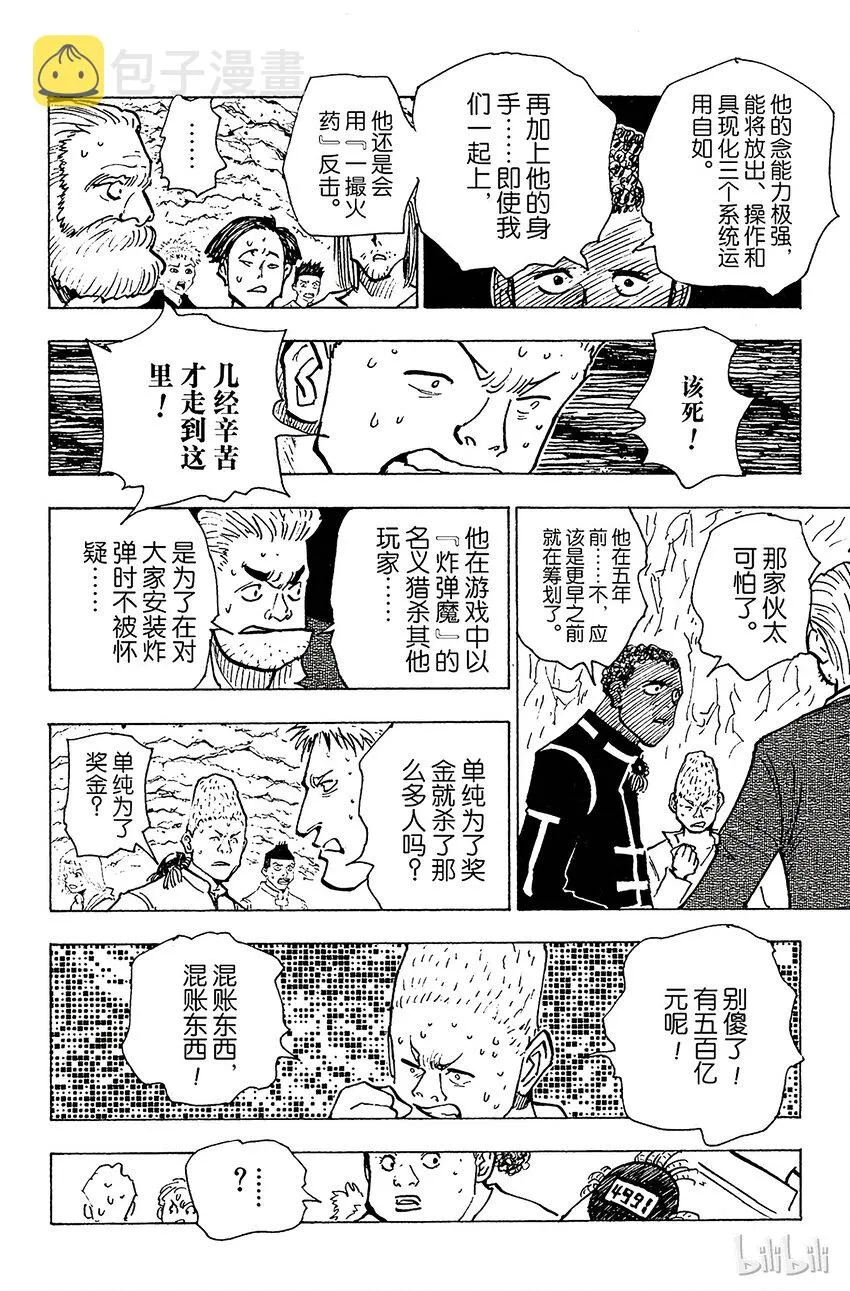 143 『生命之音』 第8页