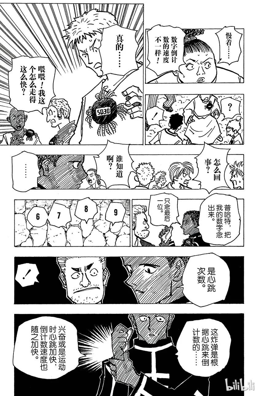 143 『生命之音』 第9页