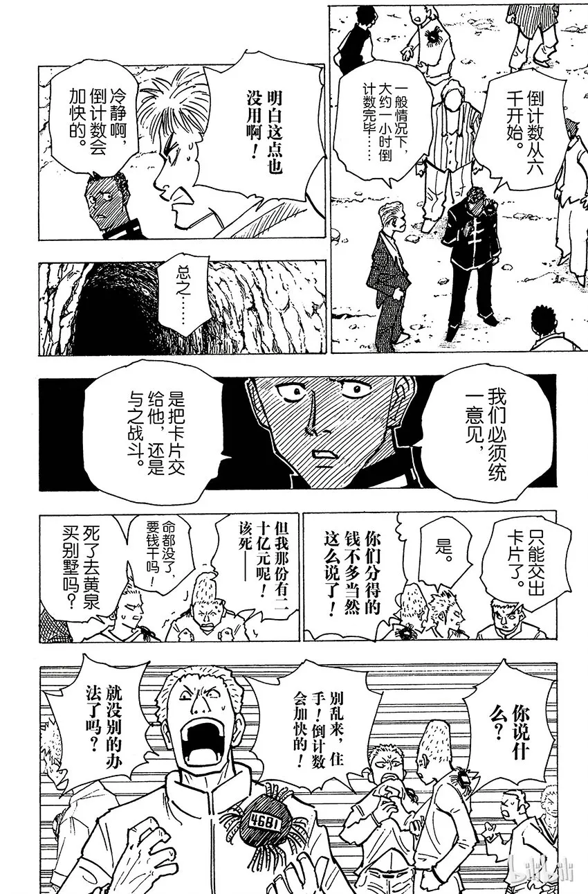 143 『生命之音』 第10页