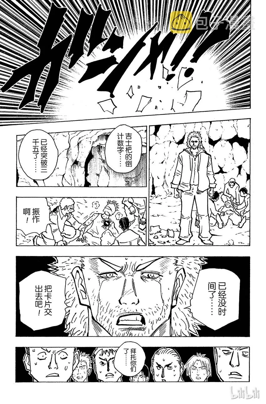 143 『生命之音』 第11页