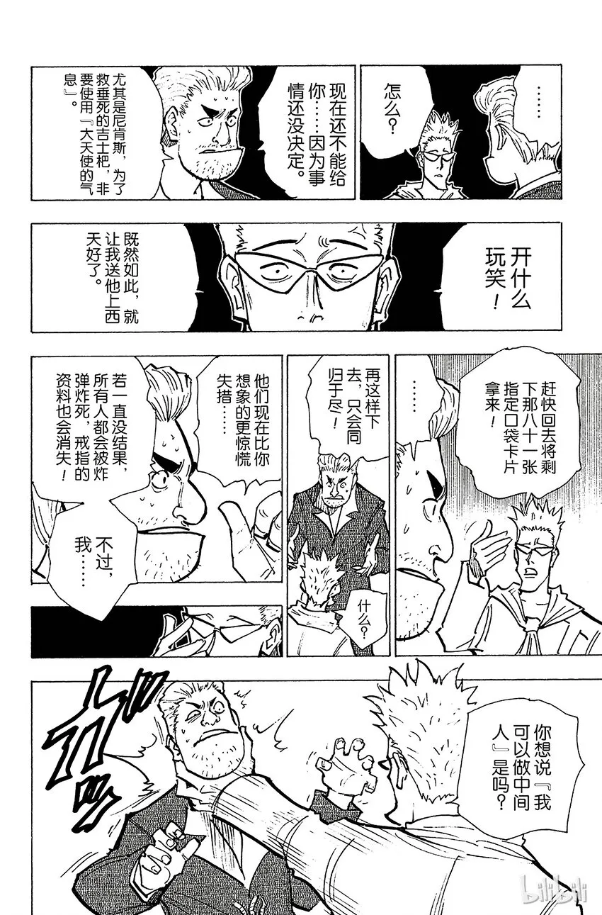 143 『生命之音』 第14页