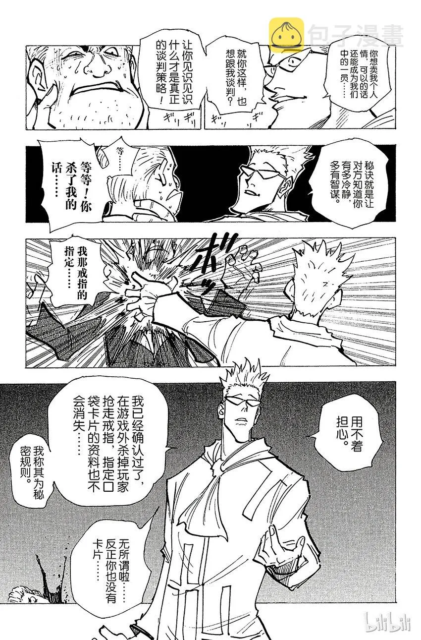 143 『生命之音』 第15页