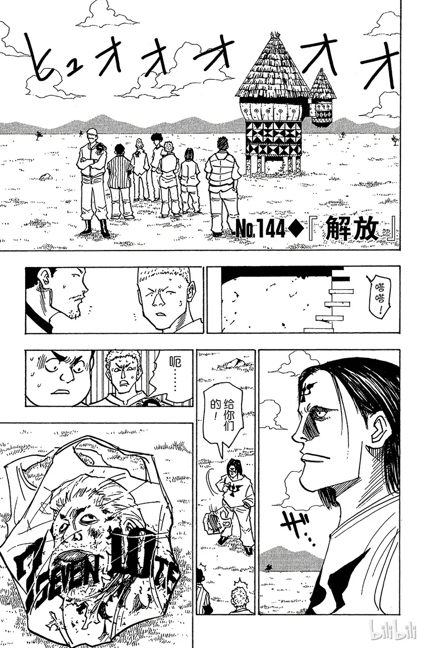 144 『解放』 第1页