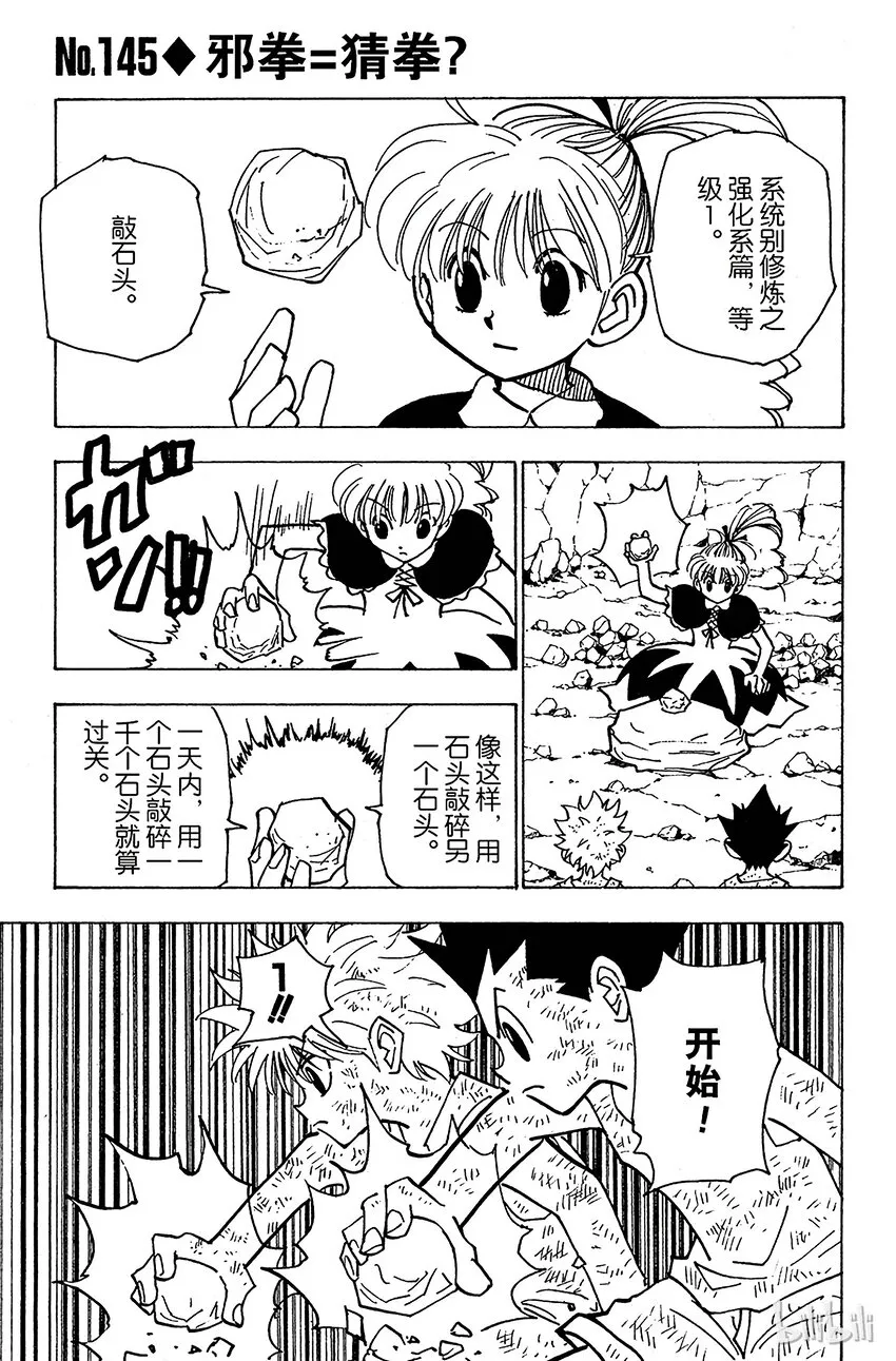 145 邪拳=猜拳？ 第1页