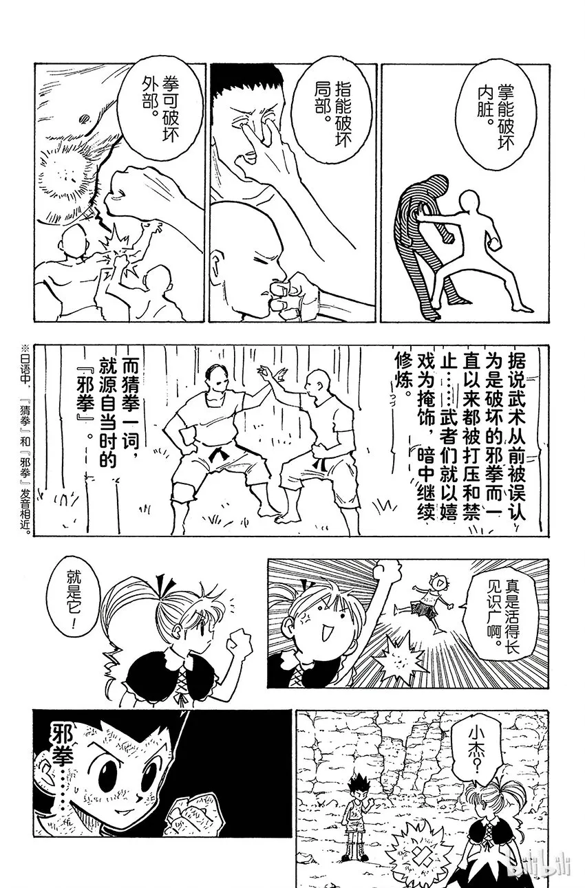 145 邪拳=猜拳？ 第5页
