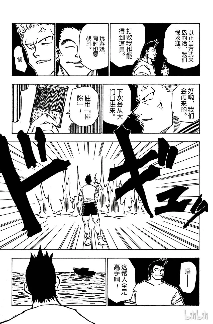 145 邪拳=猜拳？ 第9页