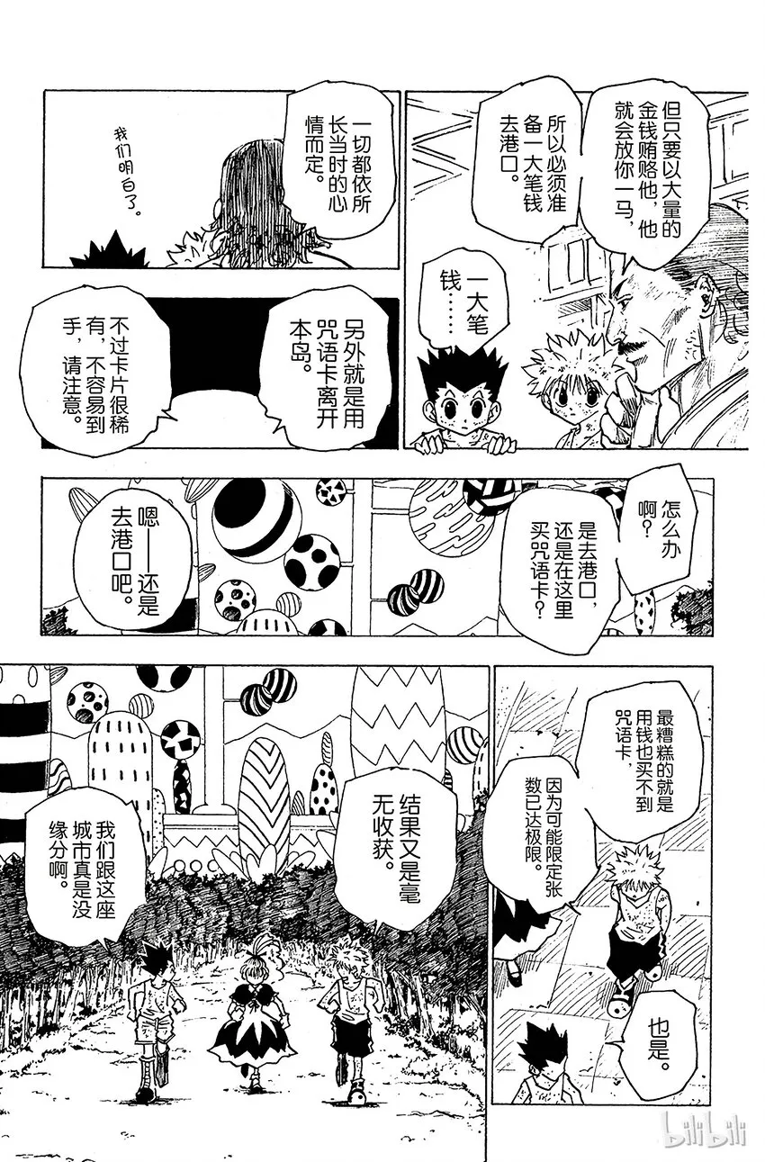 146 阿本加聂① 第7页