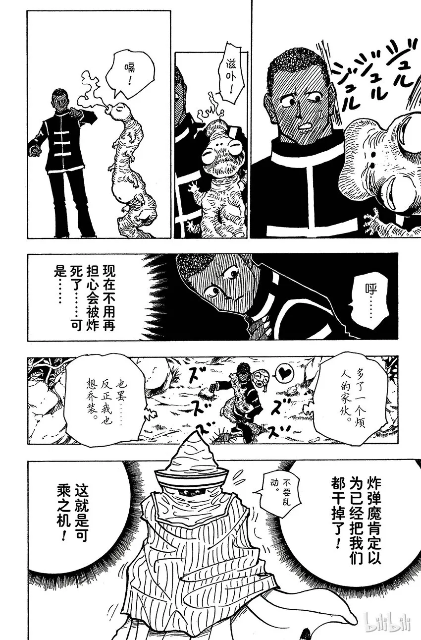 147 阿本加聂② 第8页