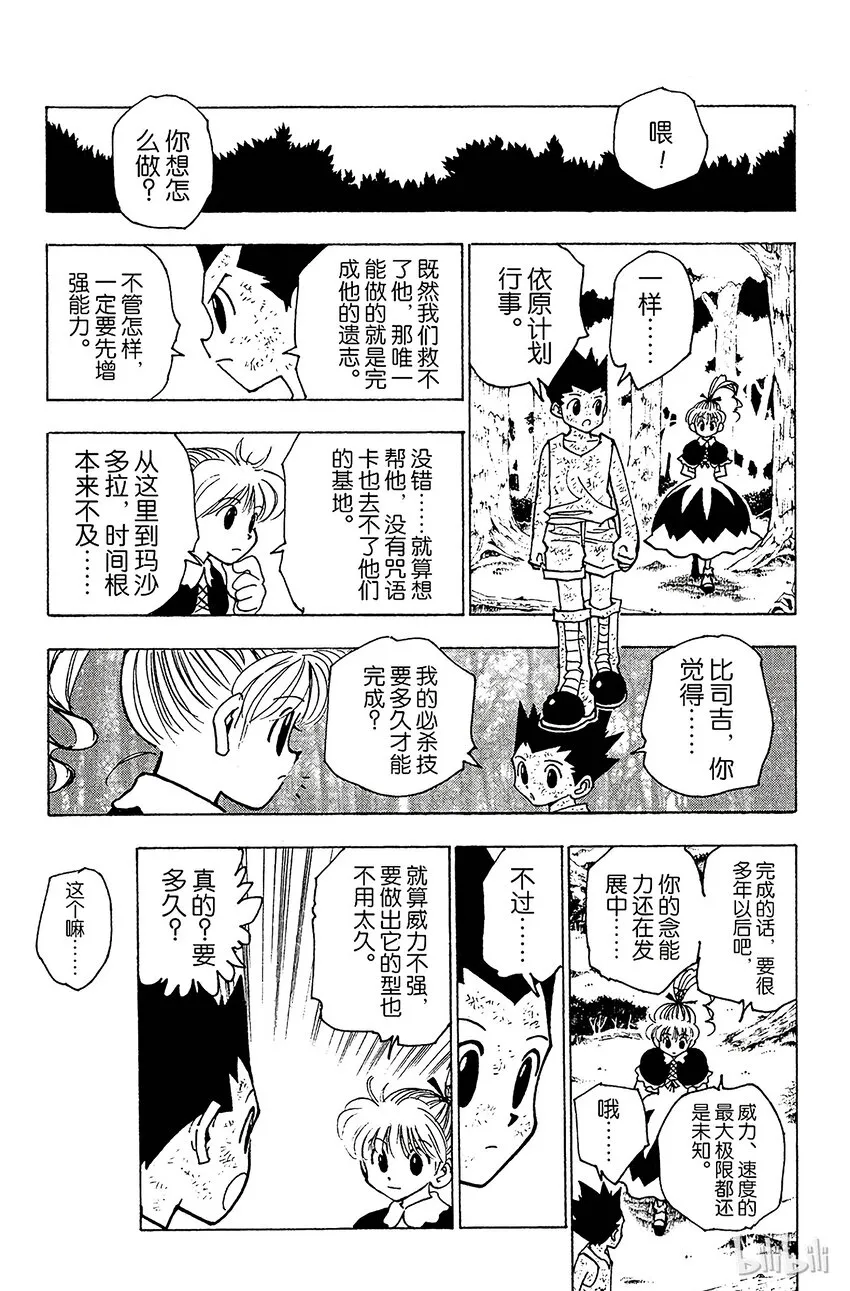 147 阿本加聂② 第9页